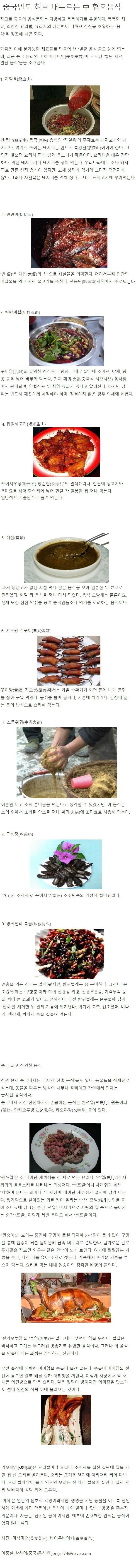 짱깨들도_혐오하는_음식.jpg