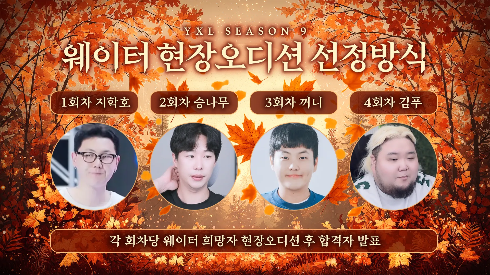 오디션웨이터.png.webp
